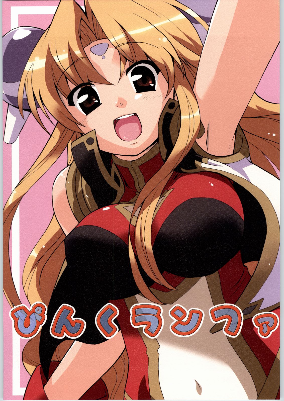 ぴんくランファ 1ページ