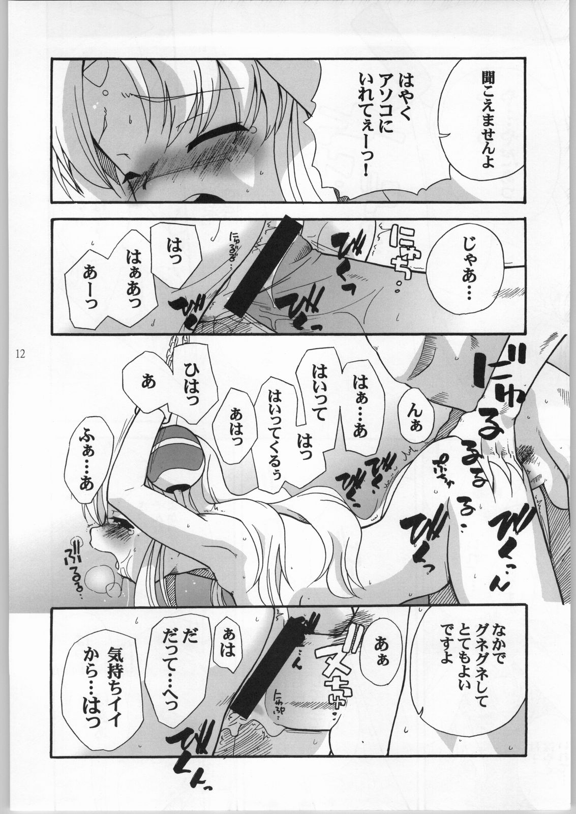 ぴんくランファ 11ページ