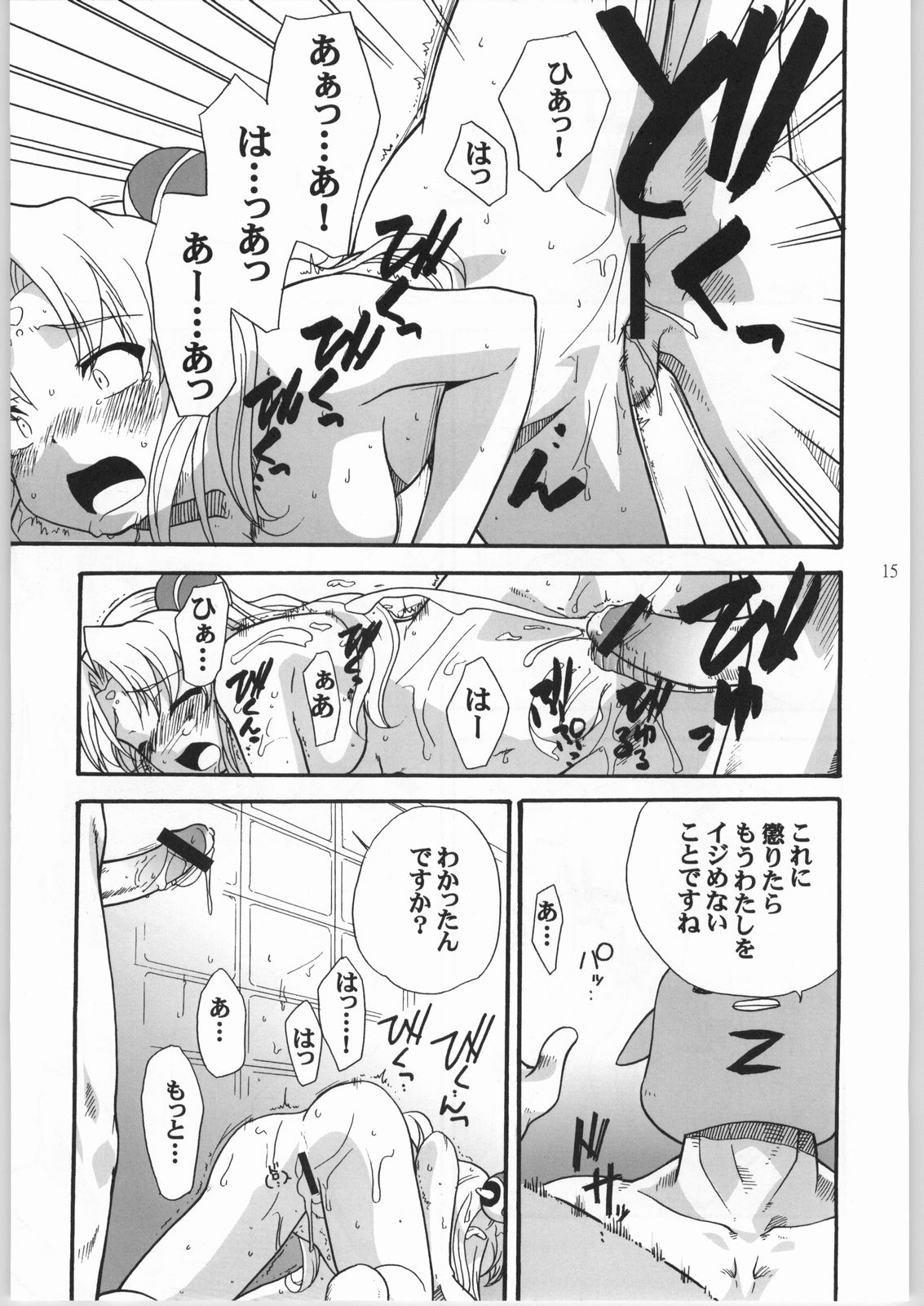 ぴんくランファ 14ページ