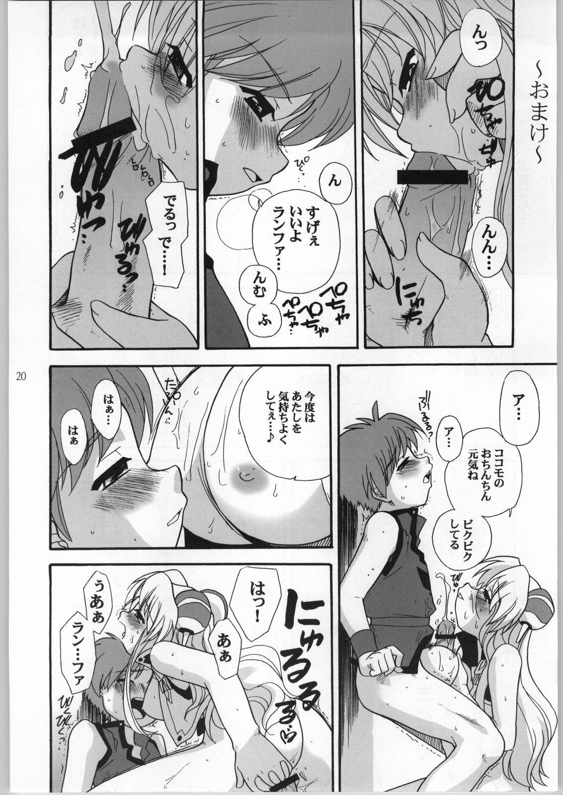 ぴんくランファ 19ページ