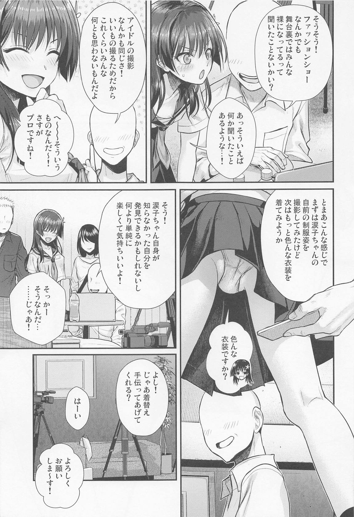 【準備号】佐天さん、イメージビデオを撮る 春 8ページ