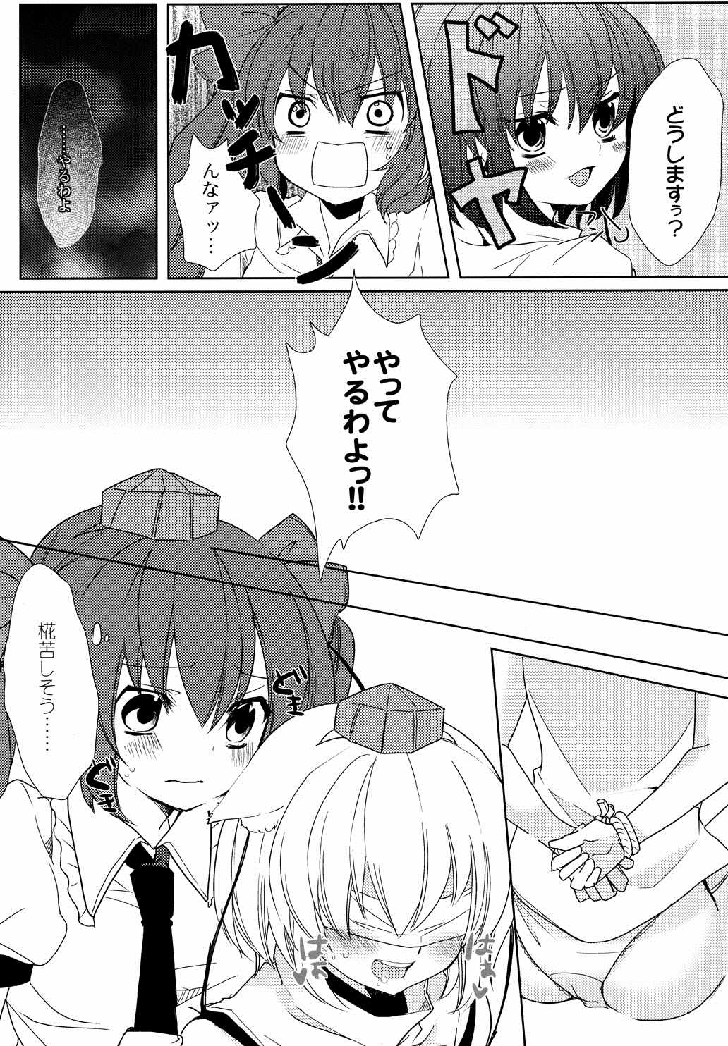 もみじいじり 8ページ