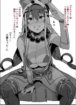 FGO風俗店『S気質な三蔵ちゃんと60分コース』25000円~