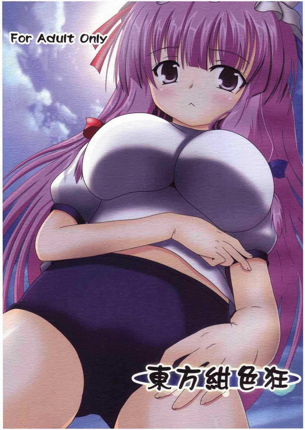 東方紺色狂 1ページ