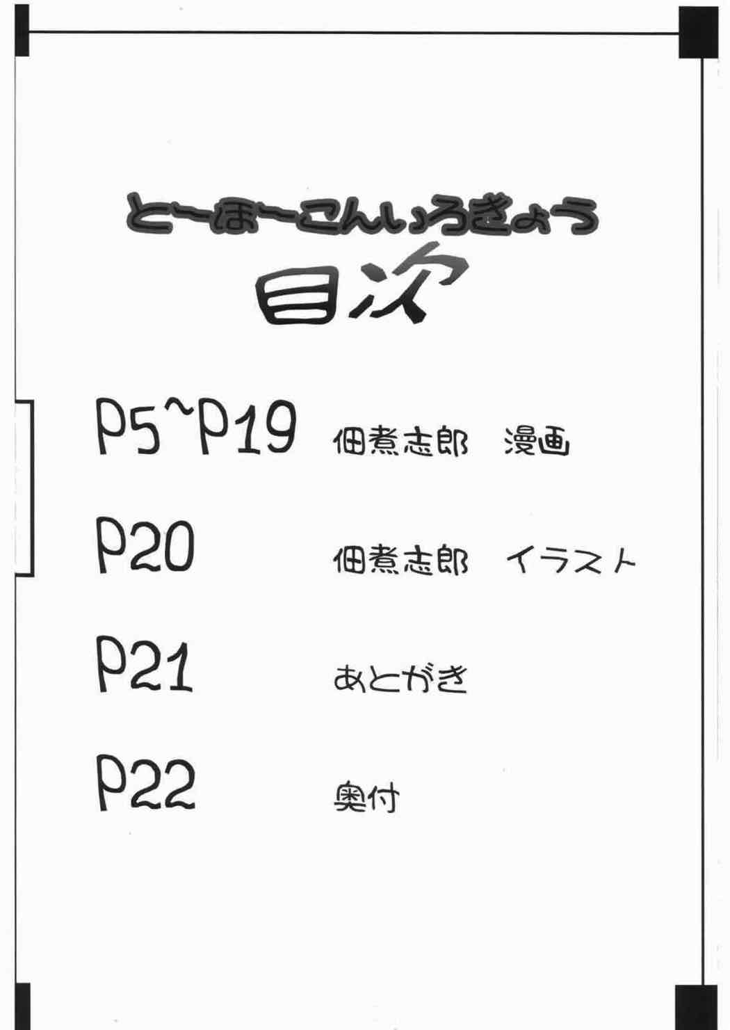 東方紺色狂 3ページ