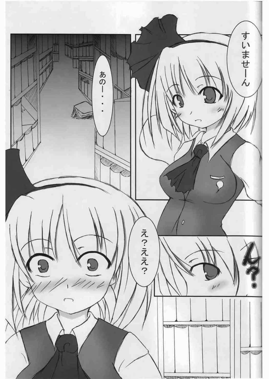 東方紺色狂 4ページ