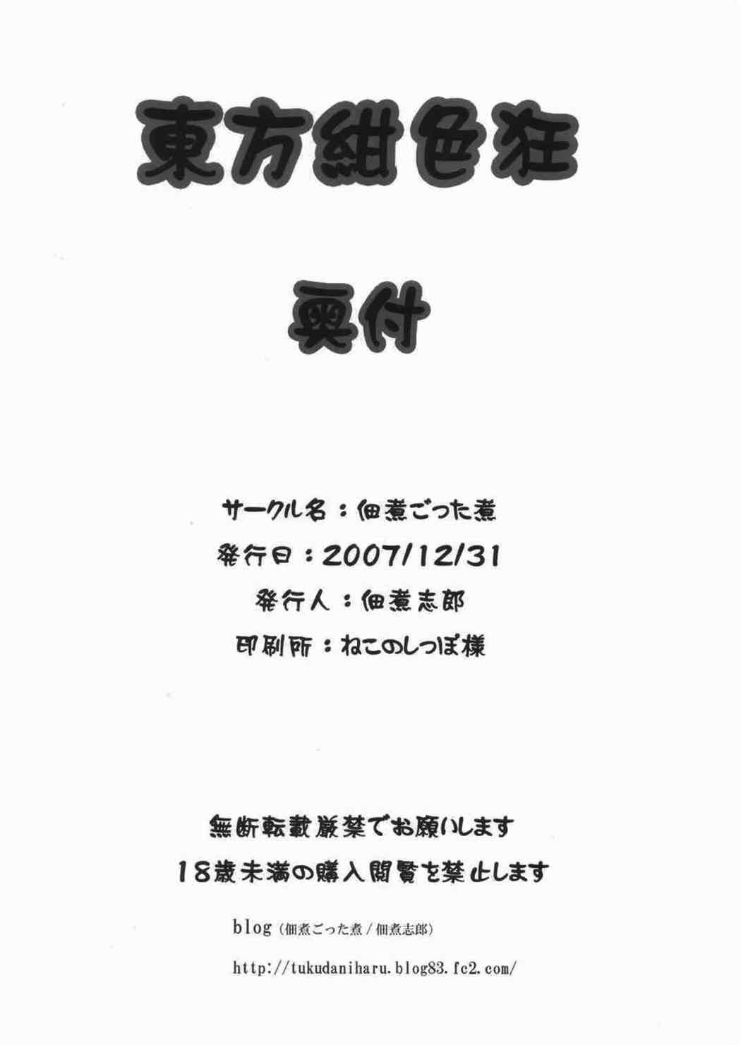 東方紺色狂 21ページ