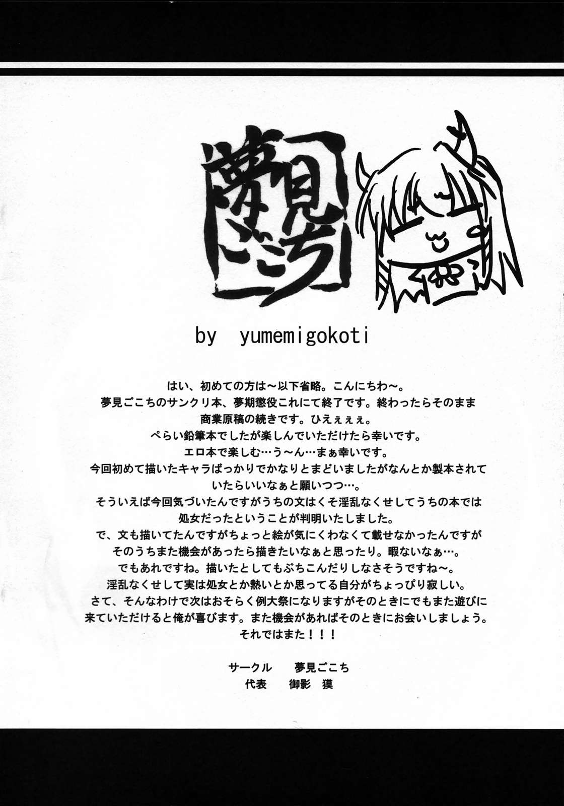 夢期懲役 16ページ