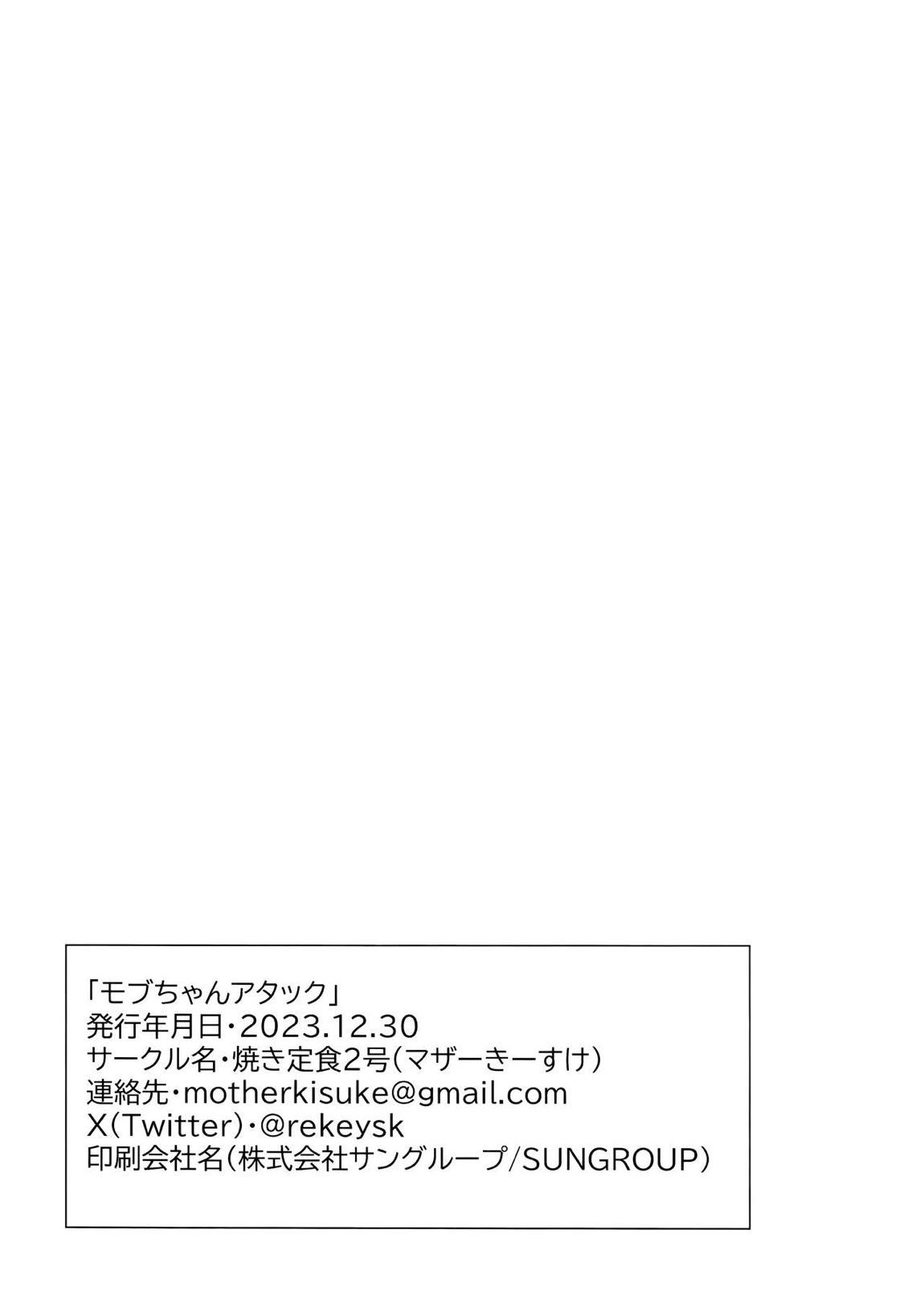 モブちゃんアタック 21ページ
