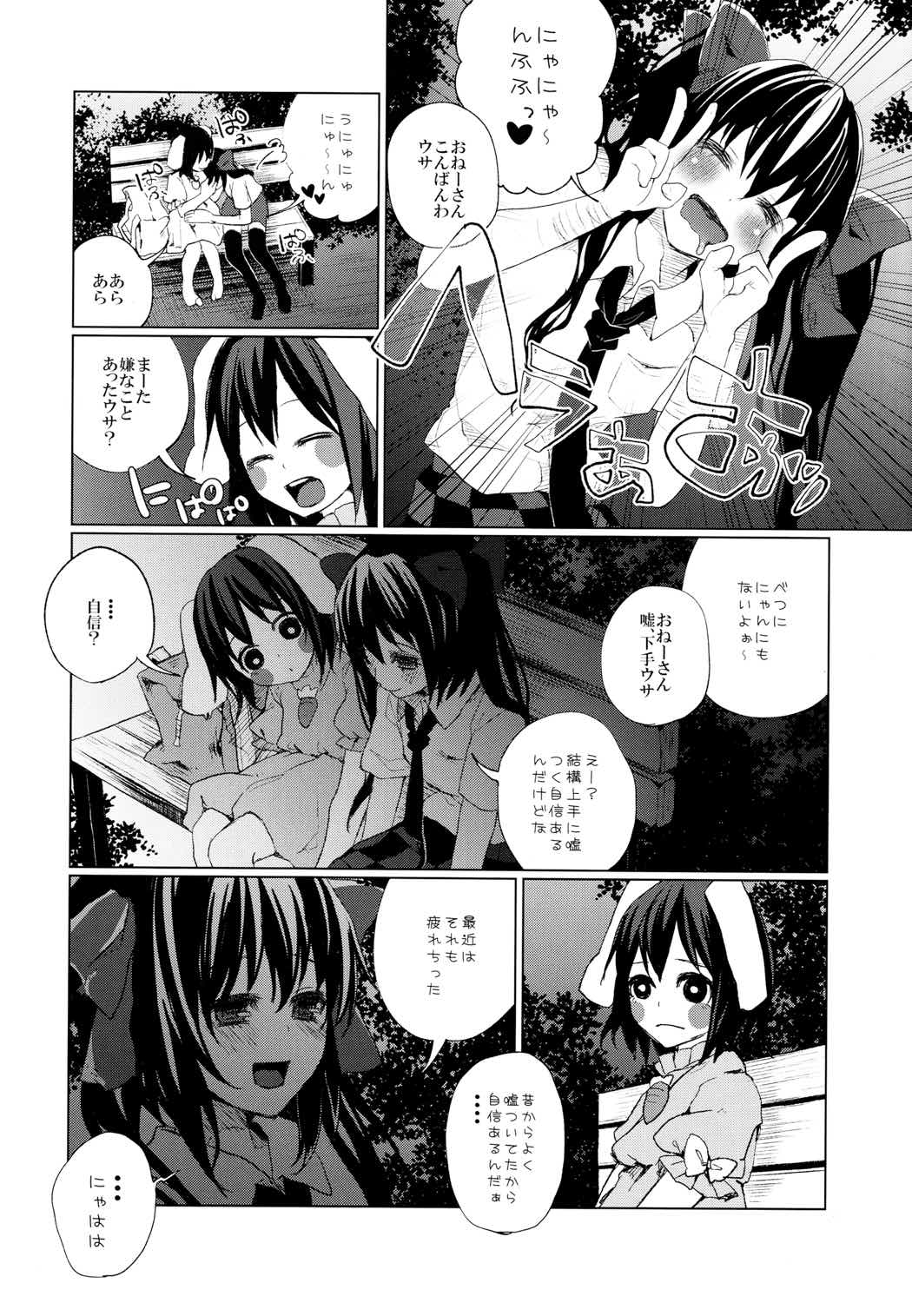 パキパキはたたん 8ページ