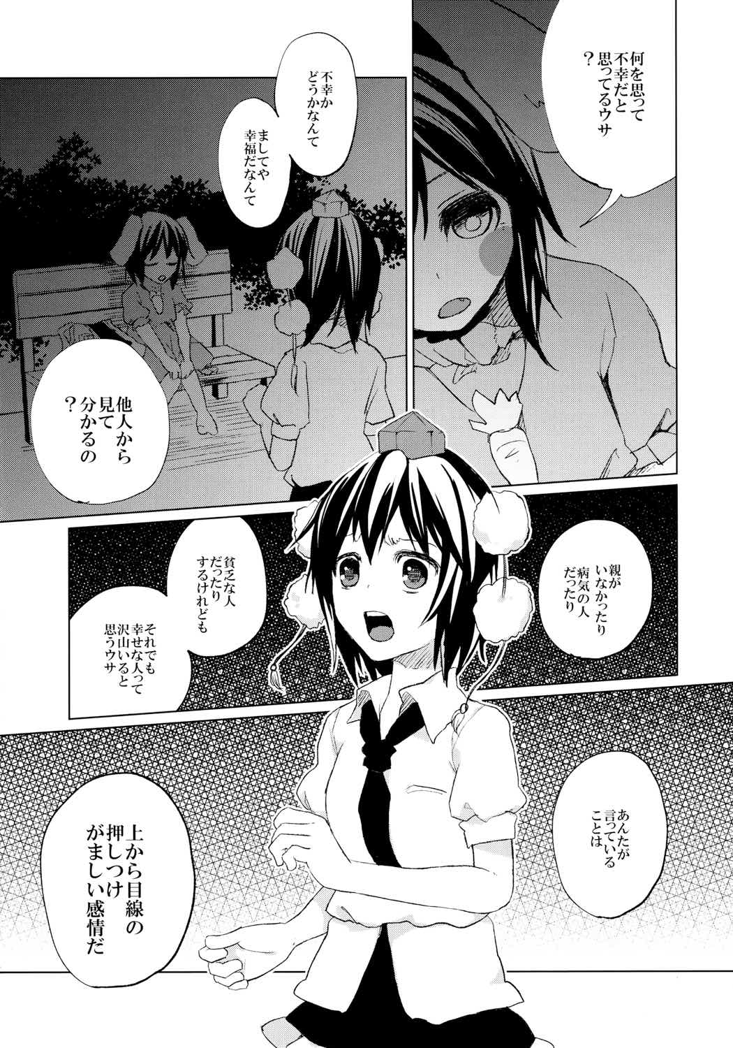 パキパキはたたん 25ページ