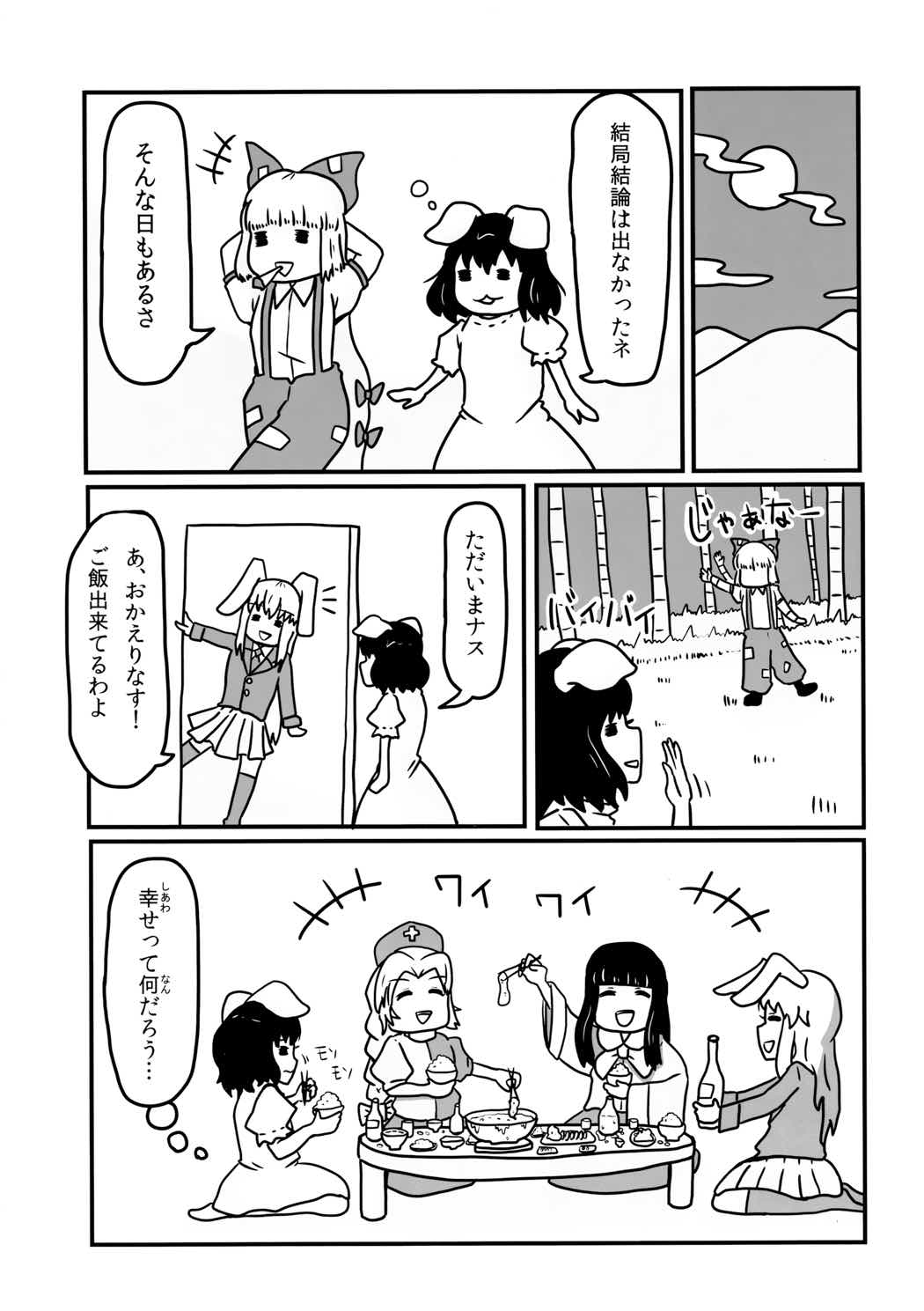 パキパキはたたん 47ページ