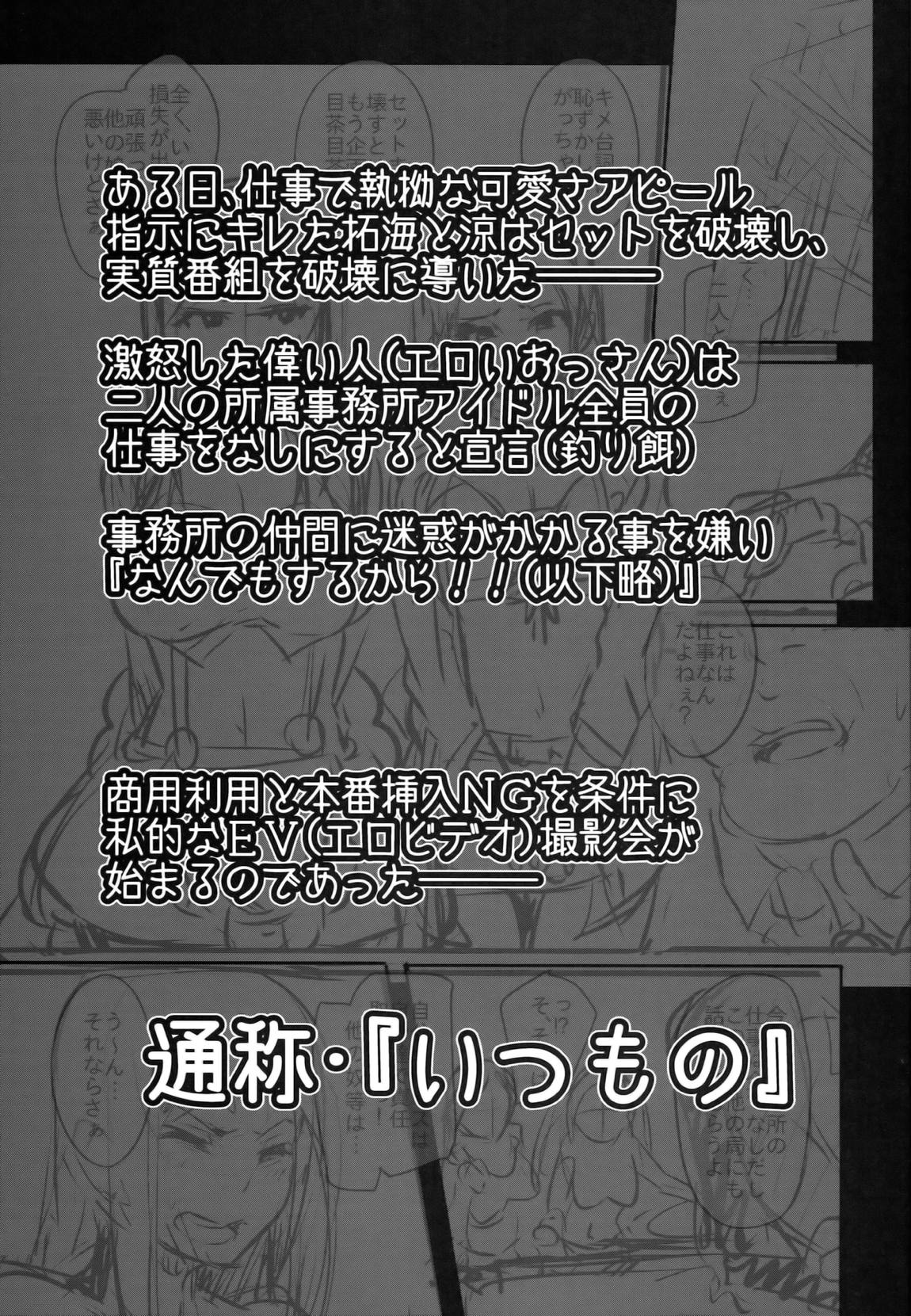 アイドルは大なんてしない 2ページ