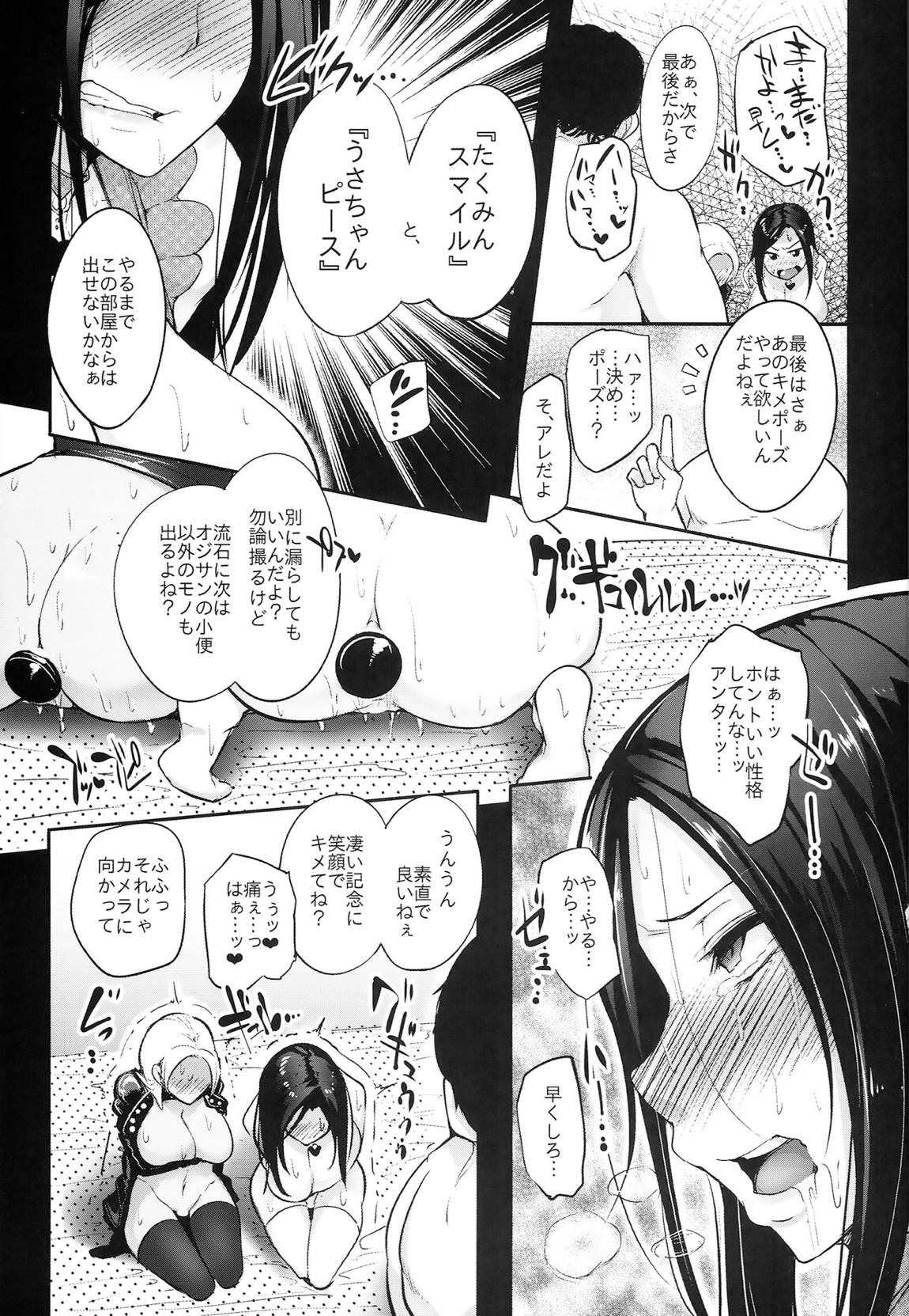 アイドルは大なんてしない 18ページ