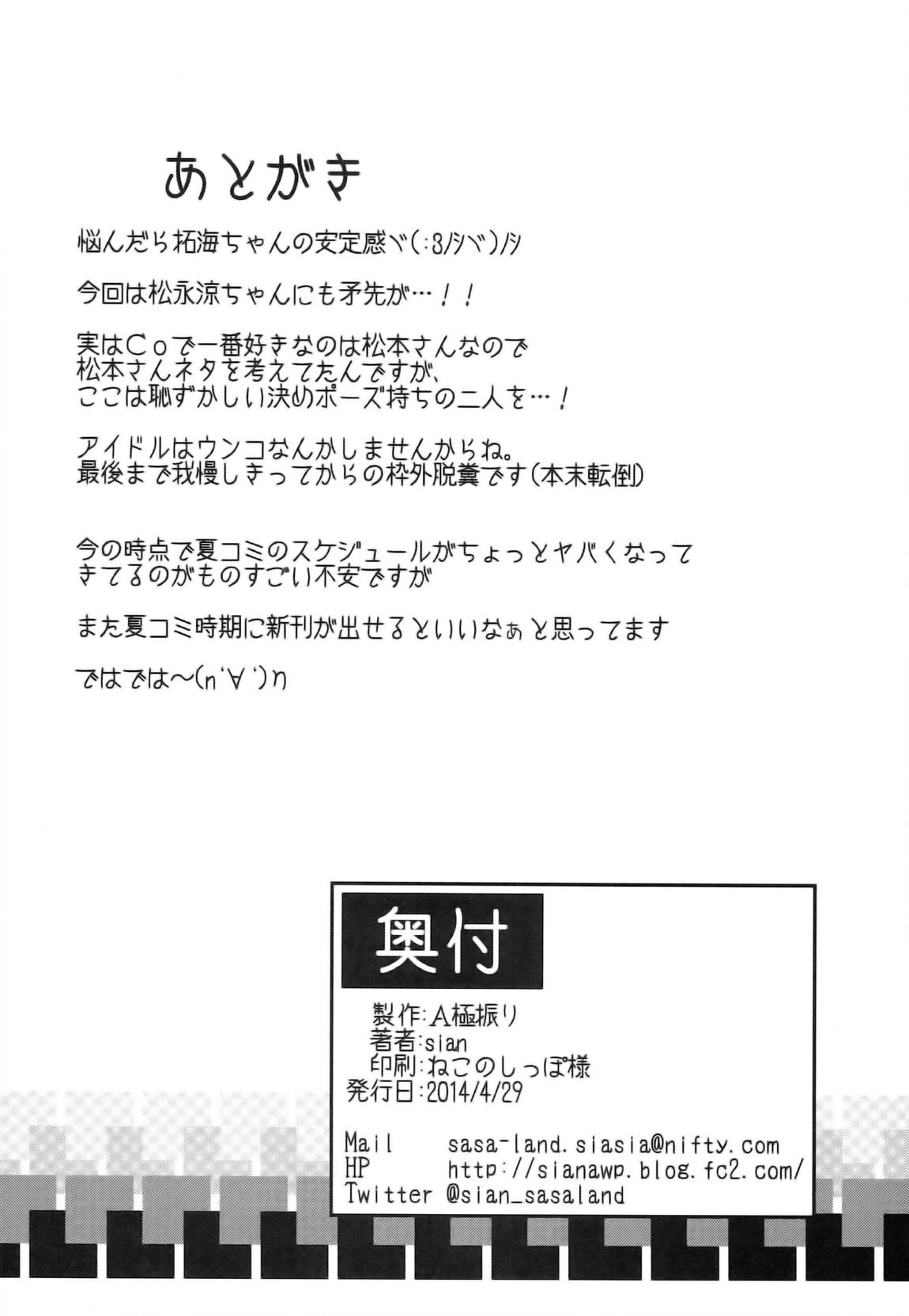 アイドルは大なんてしない 25ページ