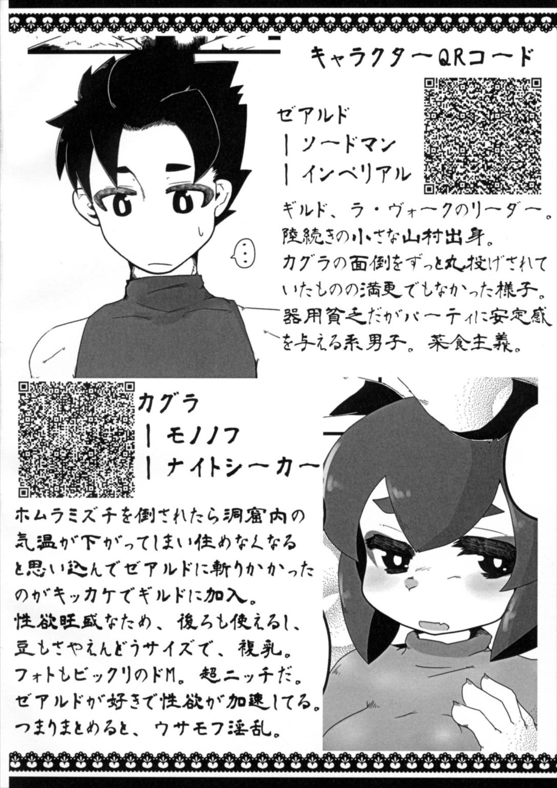 恋武士兎 11ページ