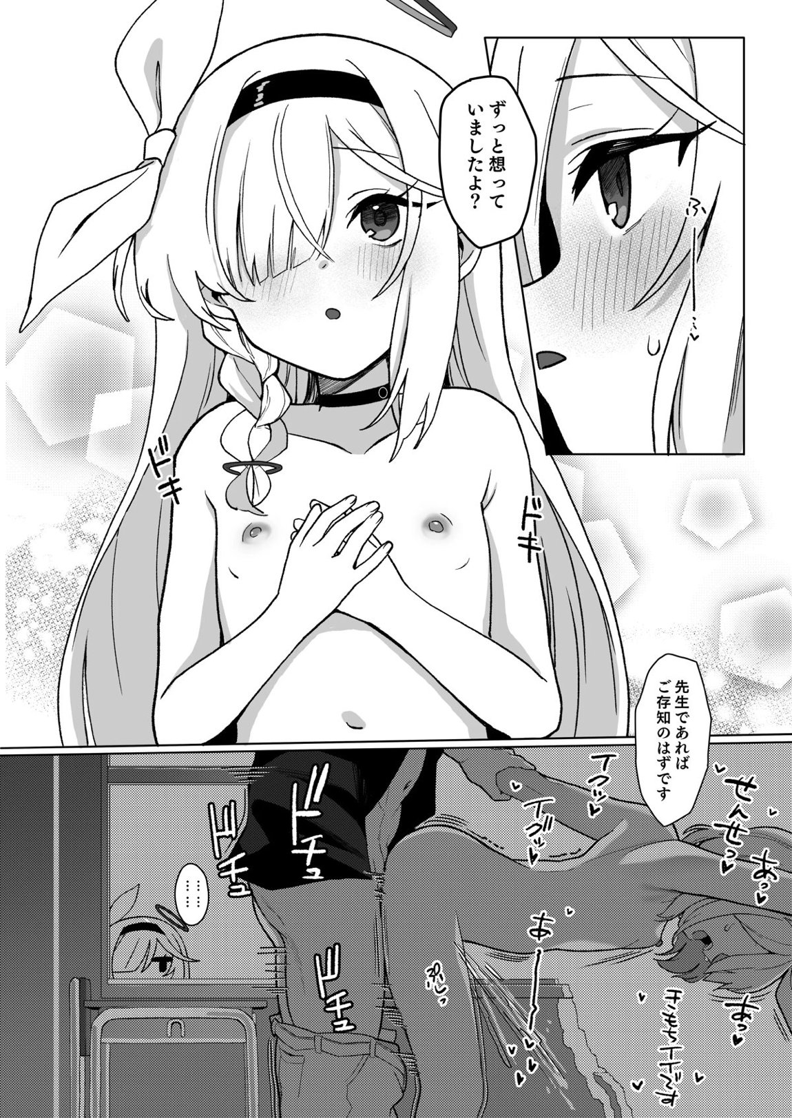 先生、定期メンテナスお願いできますか？ 7ページ