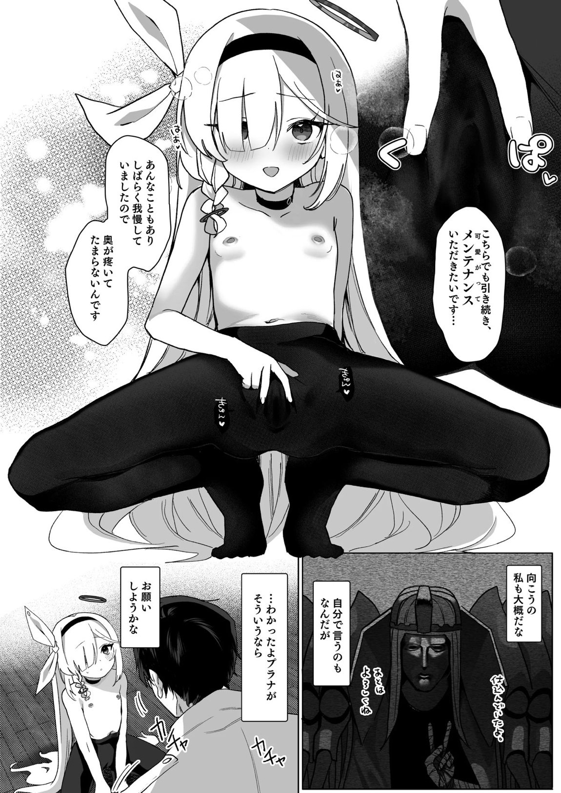 先生、定期メンテナスお願いできますか？ 9ページ
