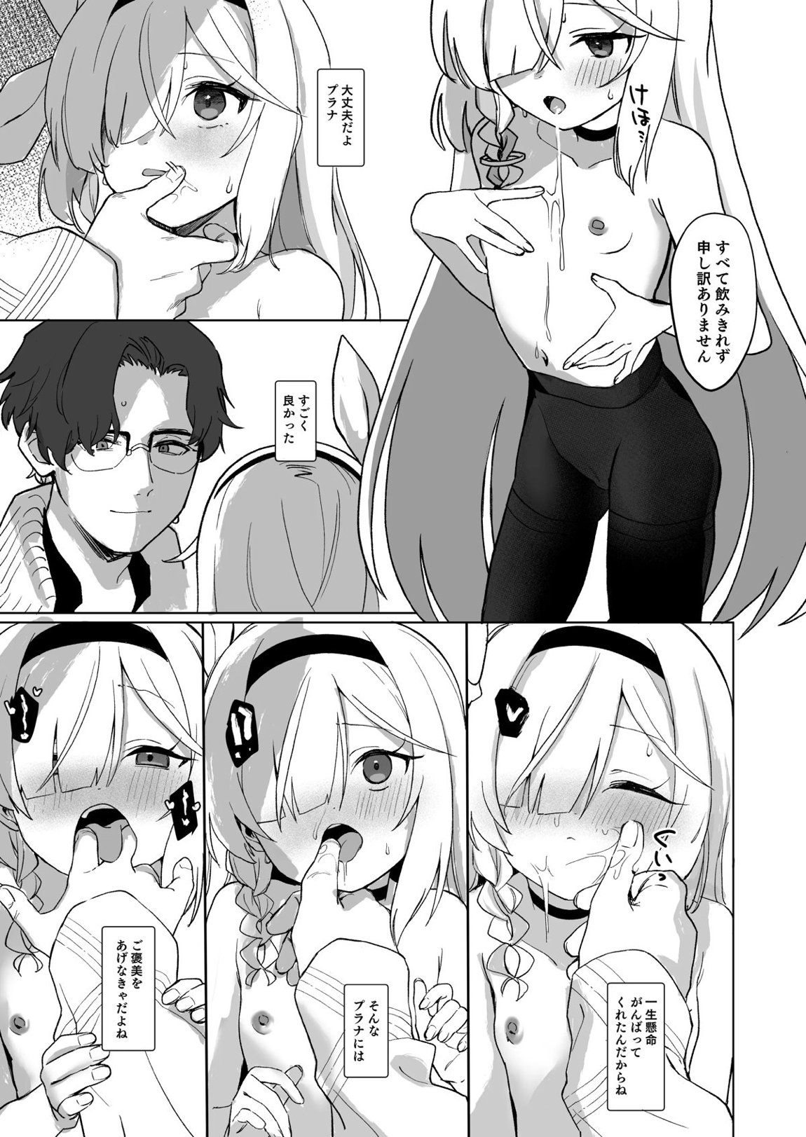 先生、定期メンテナスお願いできますか？ 16ページ