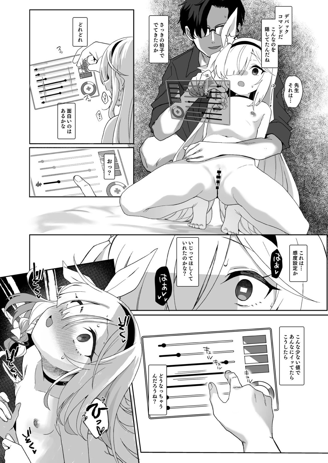 先生、定期メンテナスお願いできますか？ 27ページ