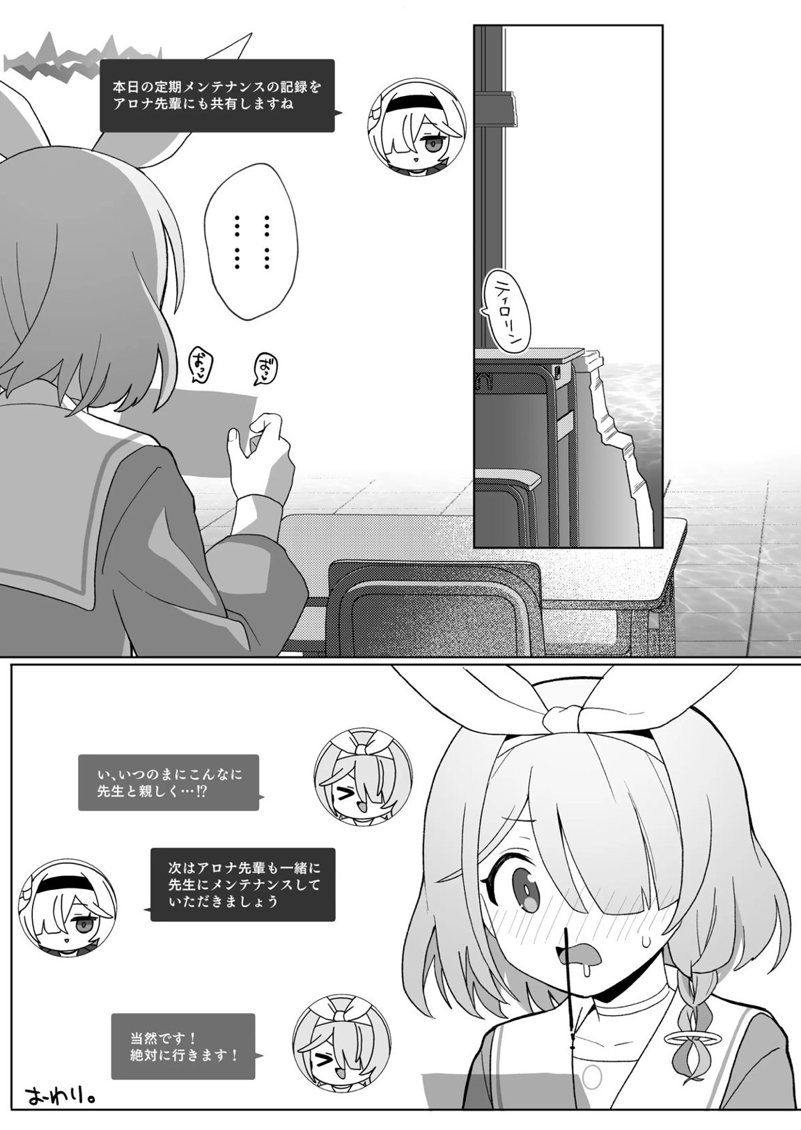 先生、定期メンテナスお願いできますか？ 38ページ