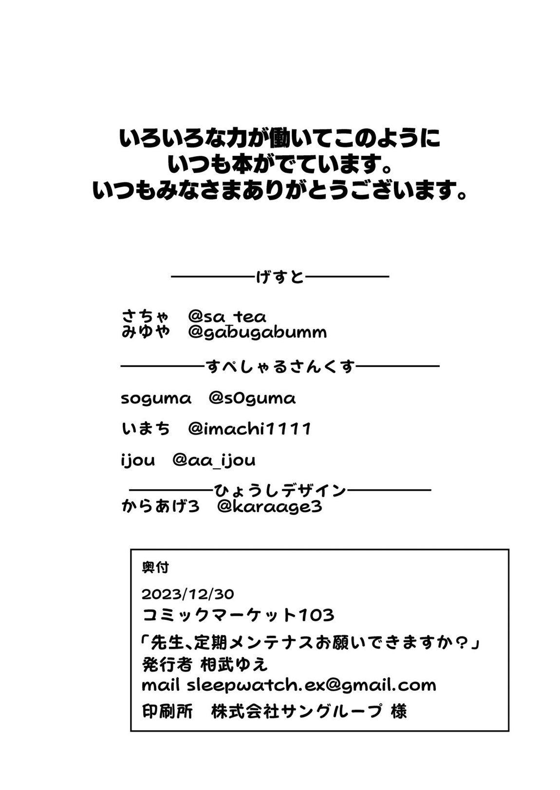 先生、定期メンテナスお願いできますか？ 45ページ
