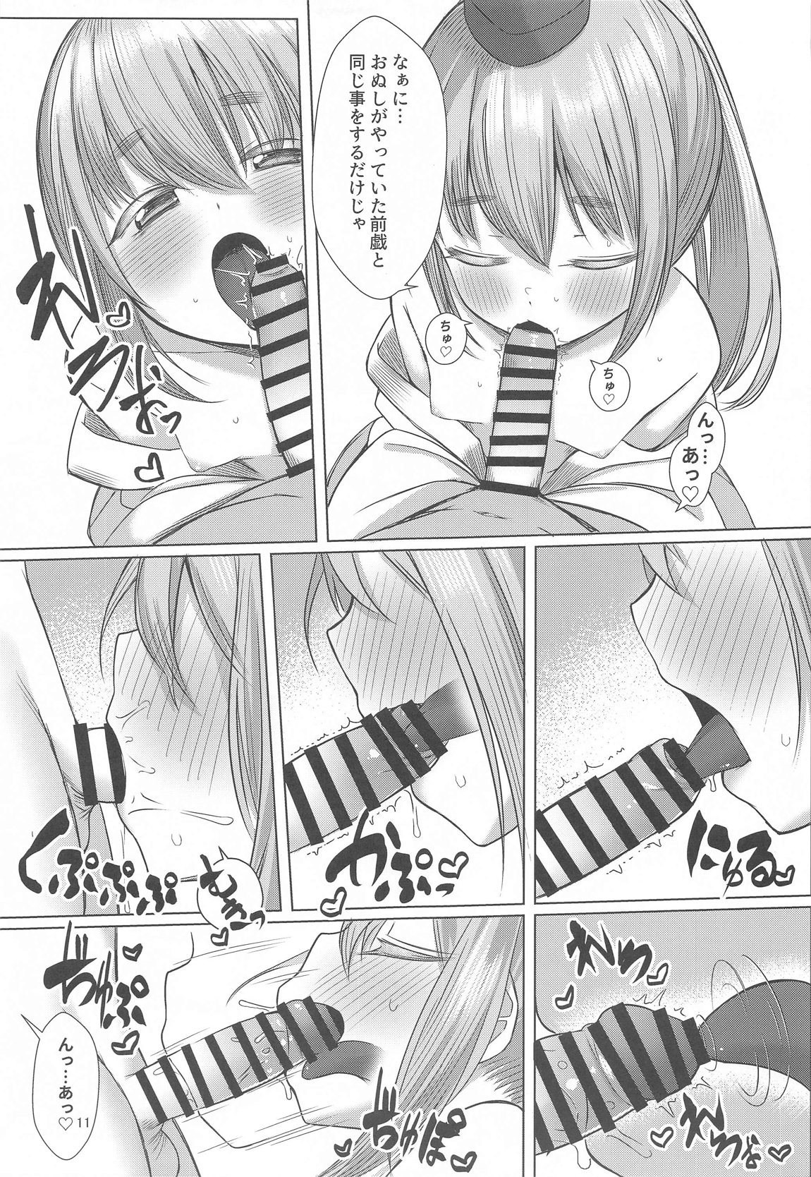 おぬしに女を教えてやろう 10ページ
