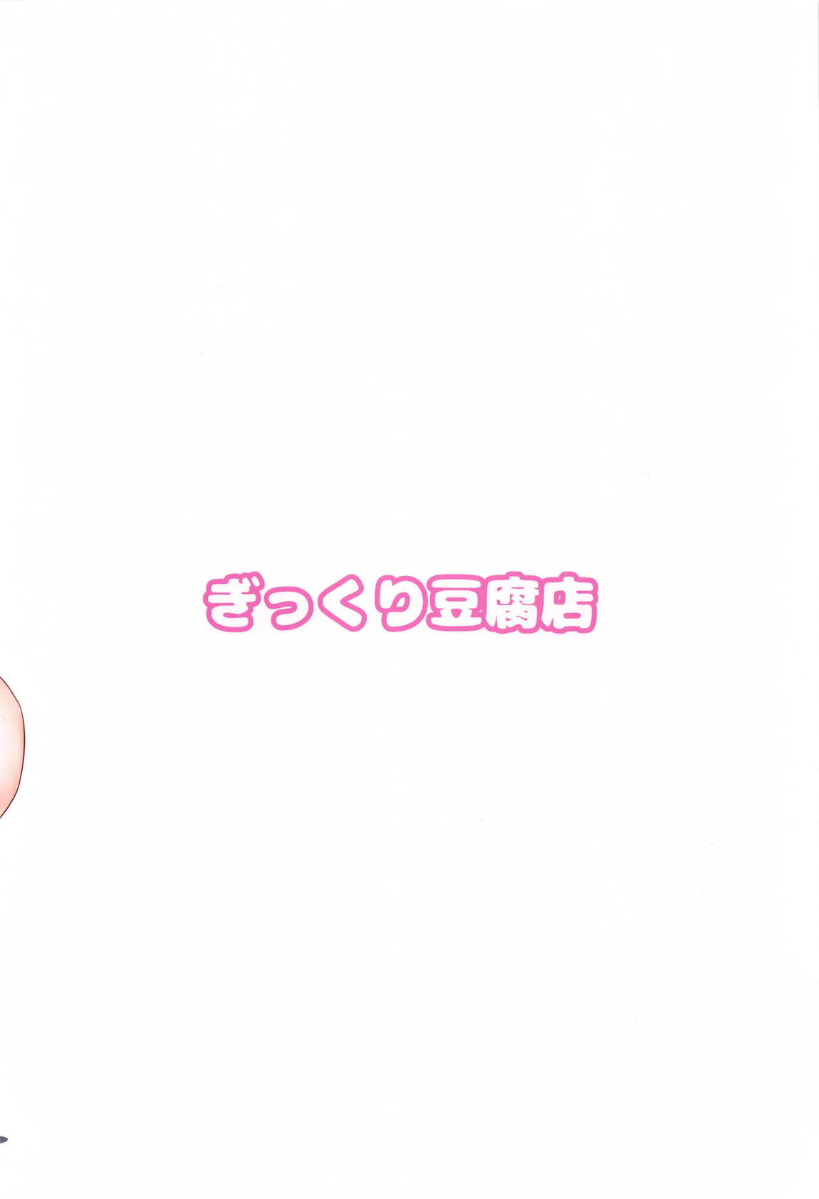 おぬしに女を教えてやろう 22ページ