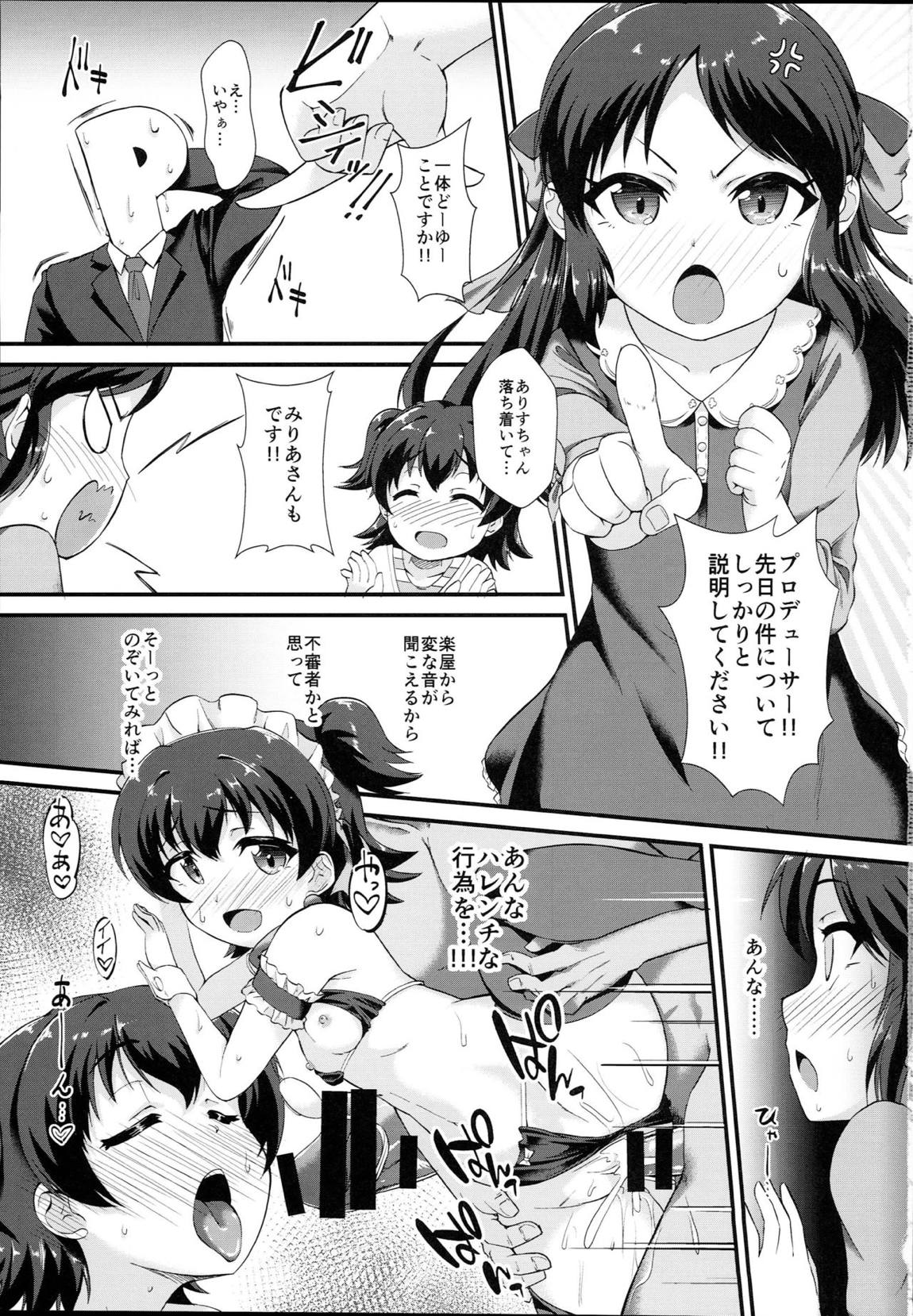 催眠ありす -覚醒の淫魔娘- 2ページ