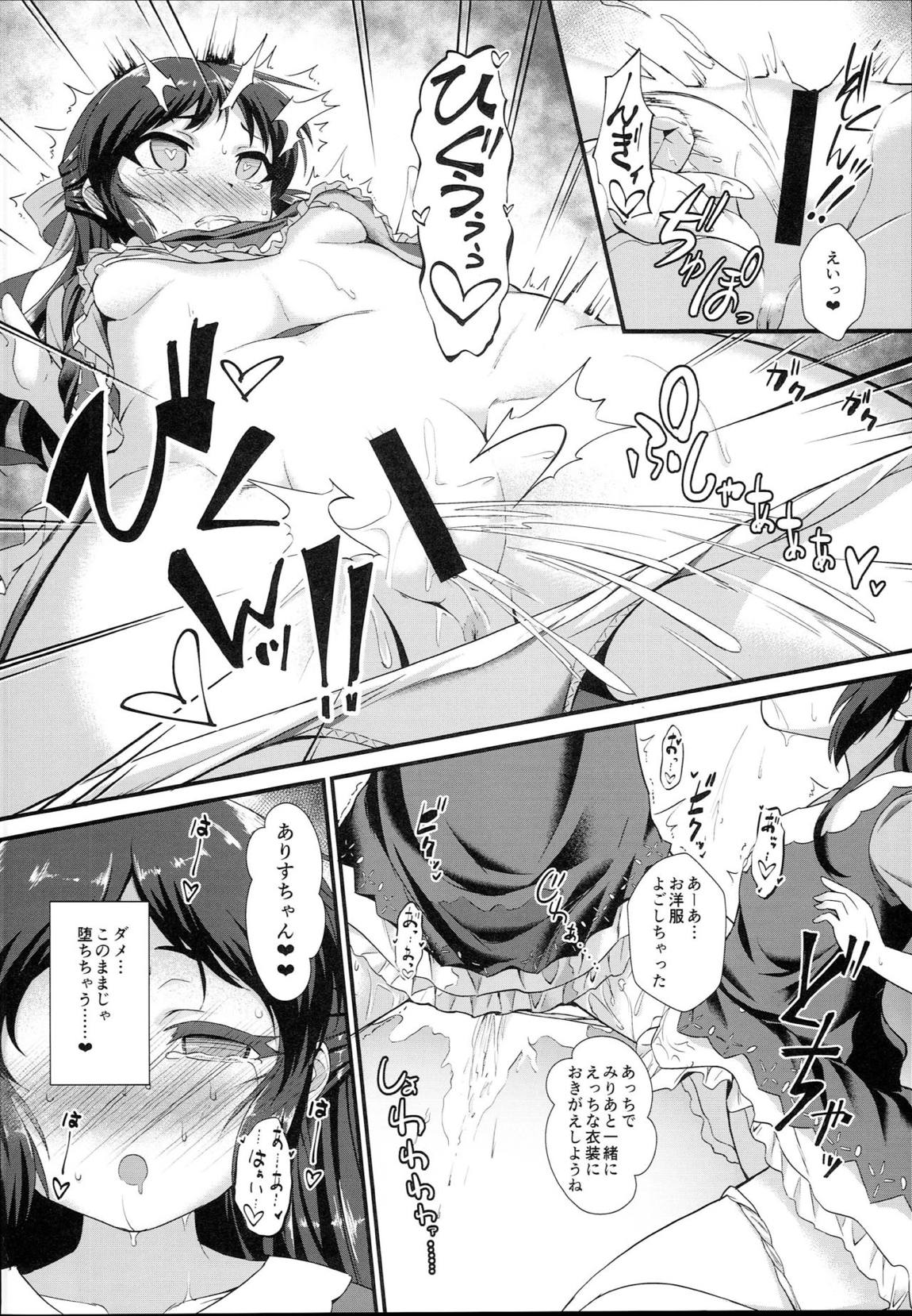 催眠ありす -覚醒の淫魔娘- 7ページ