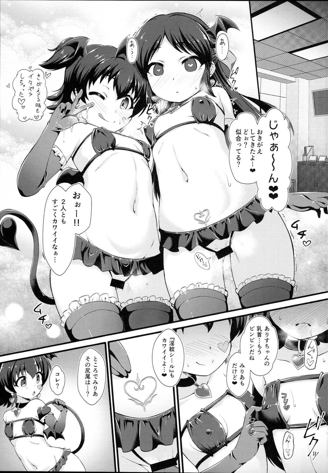 催眠ありす -覚醒の淫魔娘- 8ページ