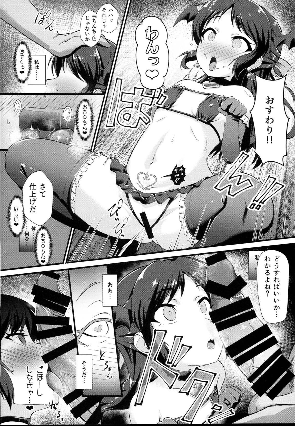 催眠ありす -覚醒の淫魔娘- 13ページ