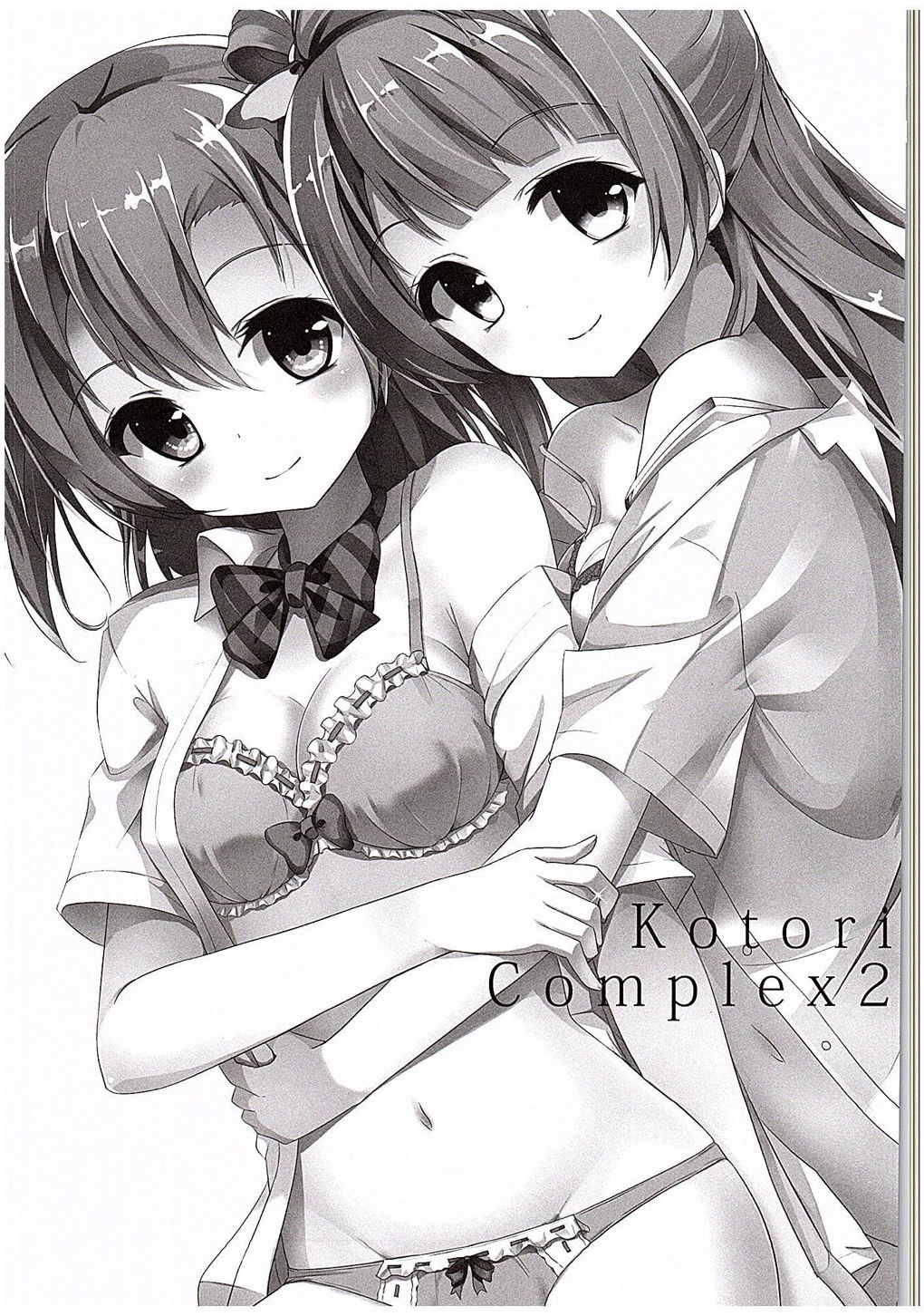 ことりコンプレックス２ 2ページ