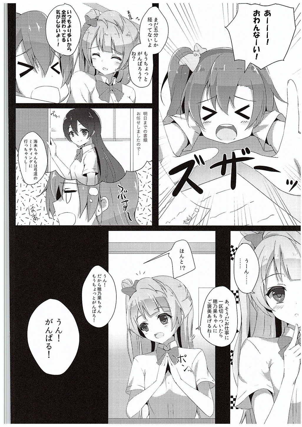 ことりコンプレックス２ 5ページ