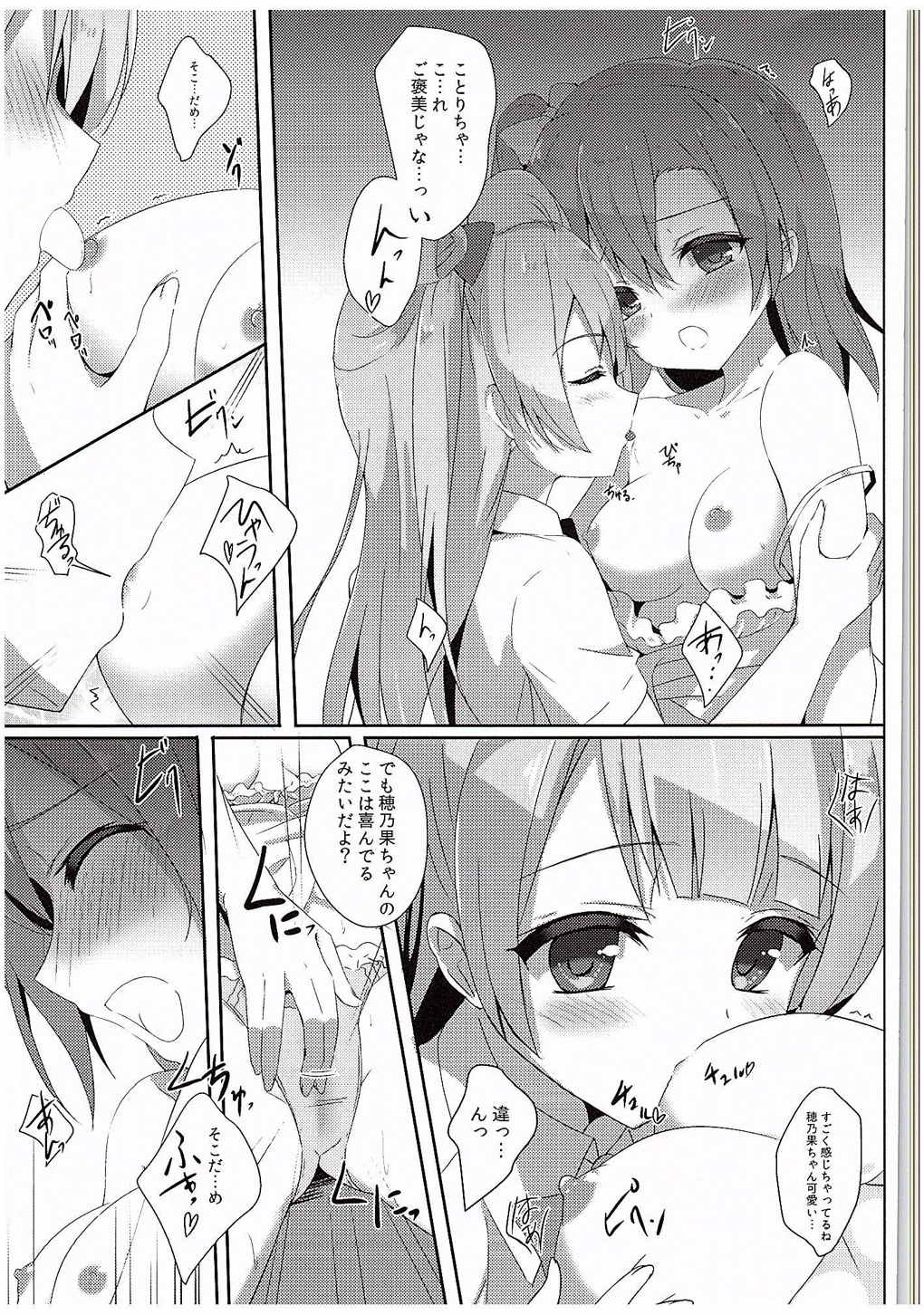ことりコンプレックス２ 6ページ