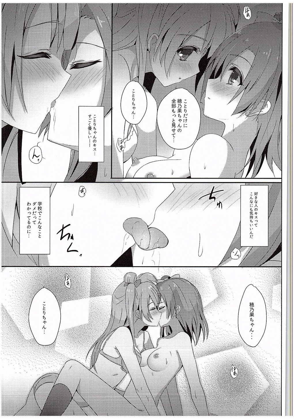 ことりコンプレックス２ 10ページ