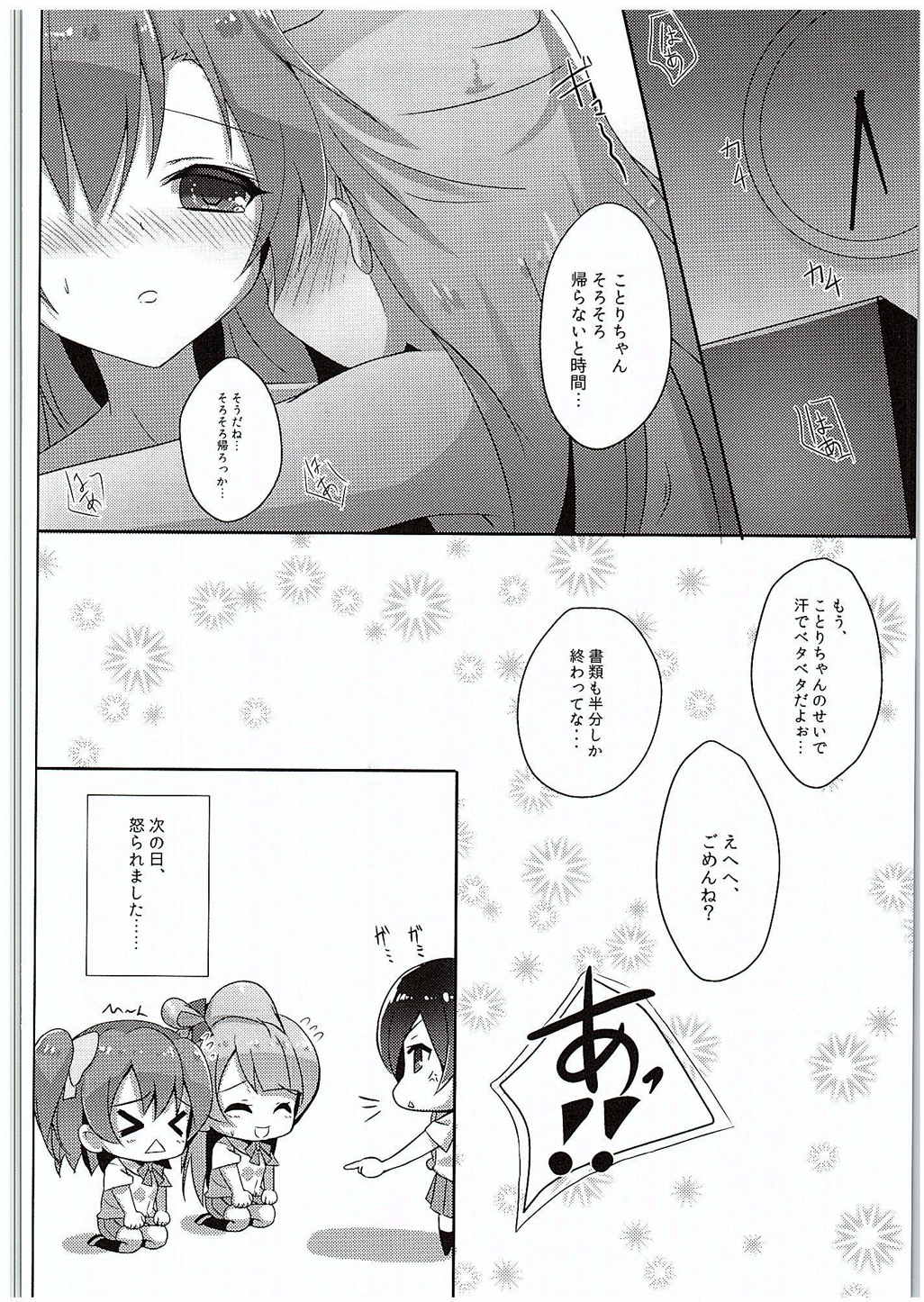 ことりコンプレックス２ 13ページ