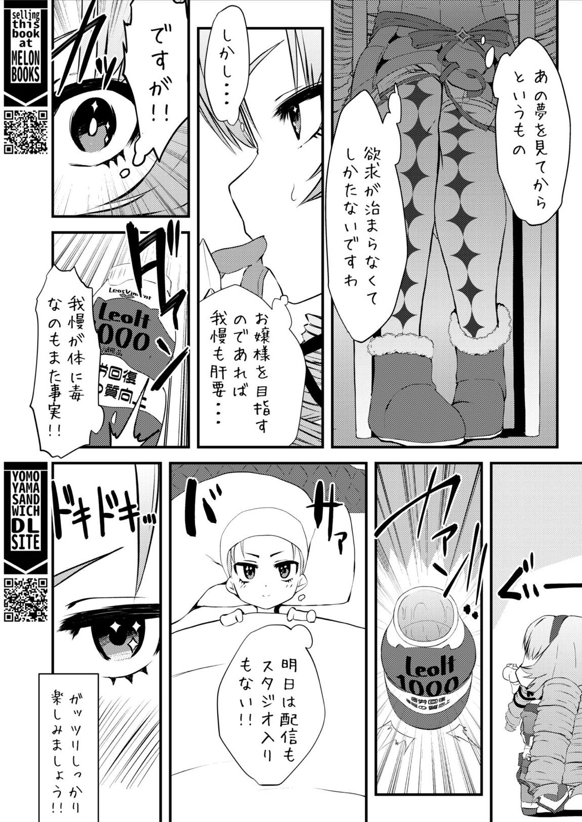 これエロトラップおダンジョンですわ～！？ 17ページ