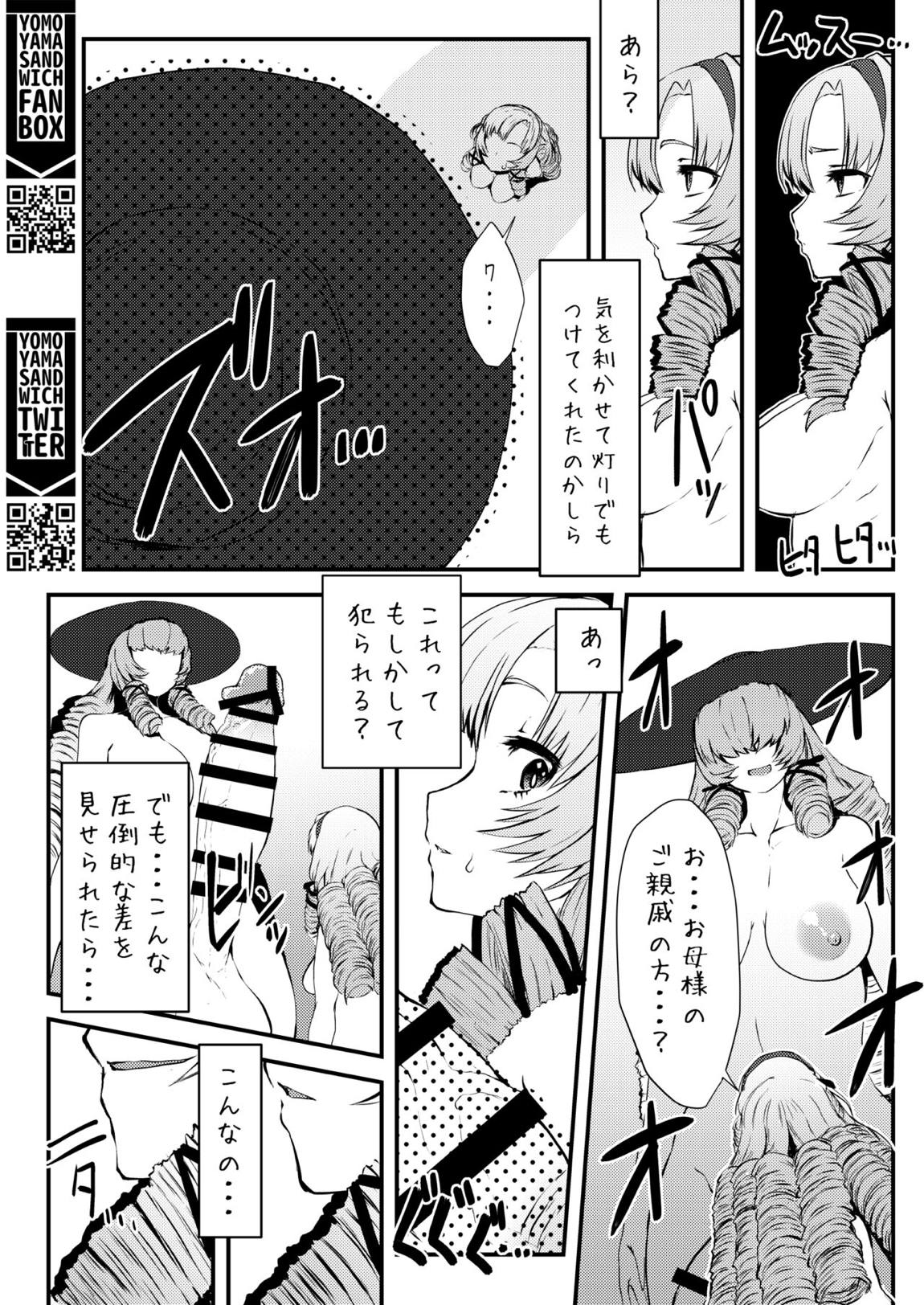 これエロトラップおダンジョンですわ～！？ 25ページ