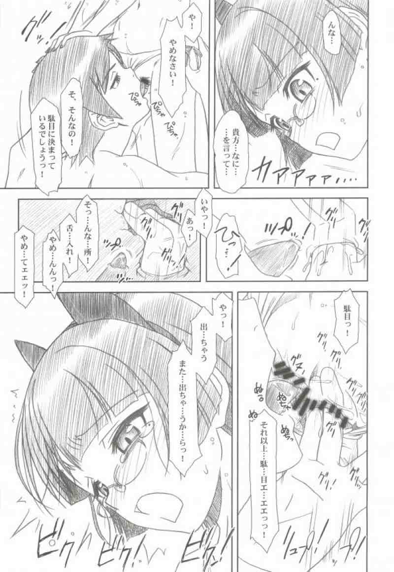 Glass cat’s II 20ページ