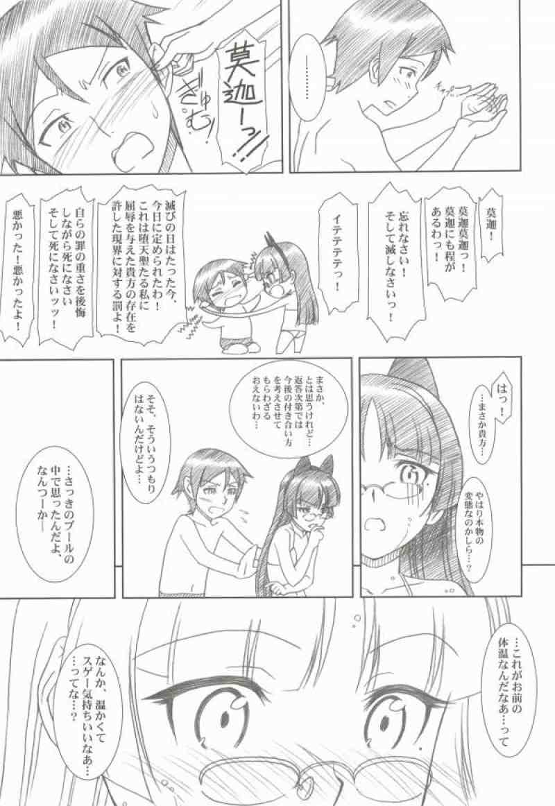 Glass cat’s II 22ページ