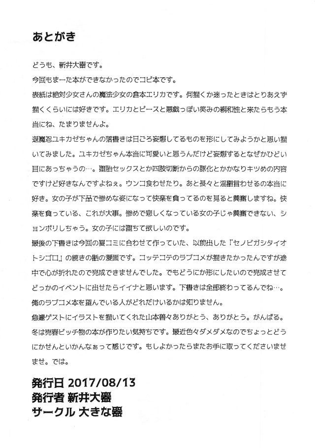 2017夏のごった煮 12ページ