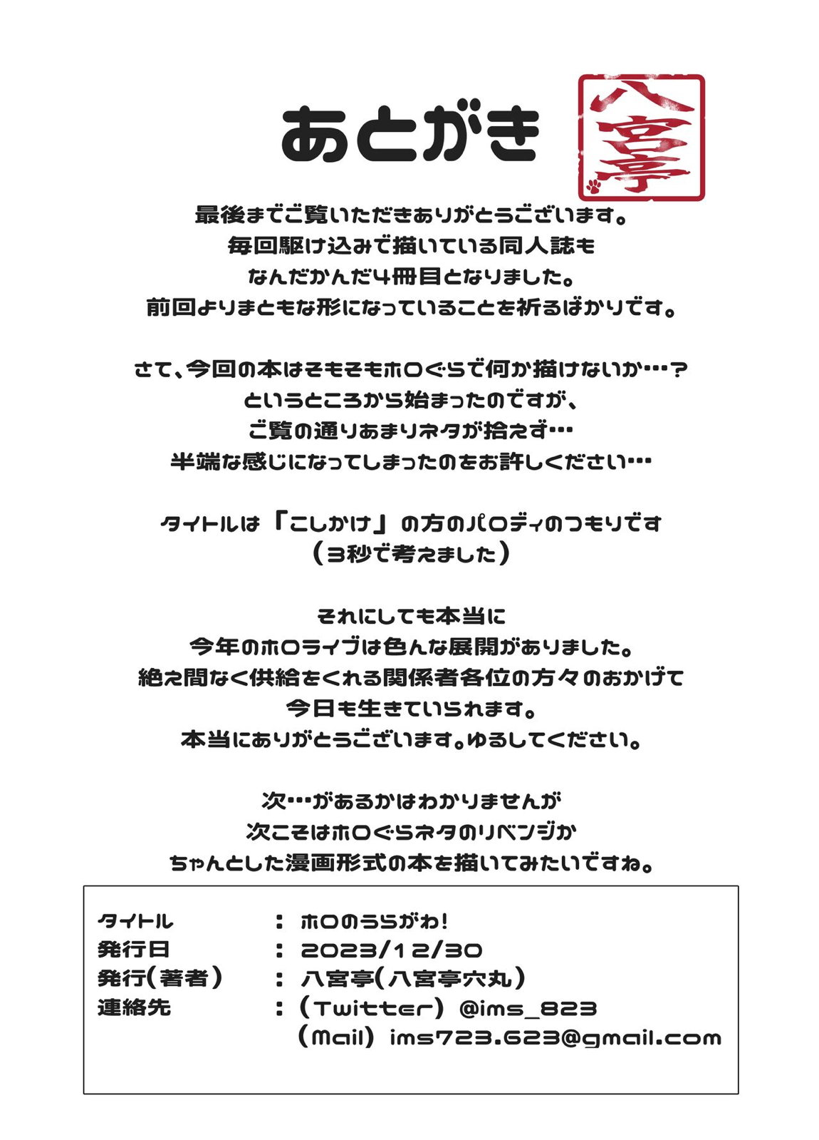 ホロのうらがわ！ 17ページ