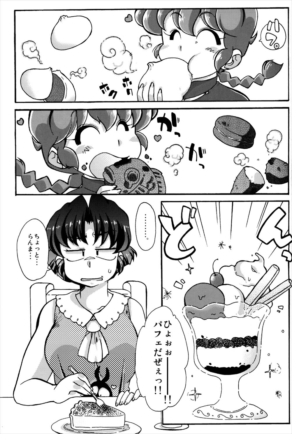プラトニックをつらぬいてね 5ページ