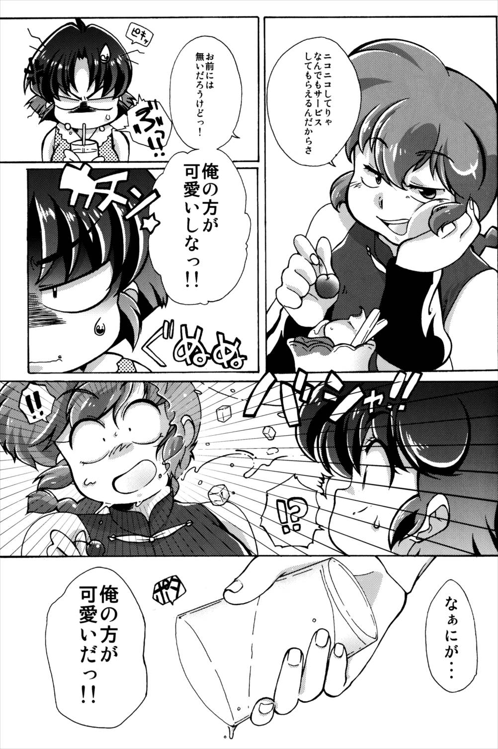 プラトニックをつらぬいてね 7ページ
