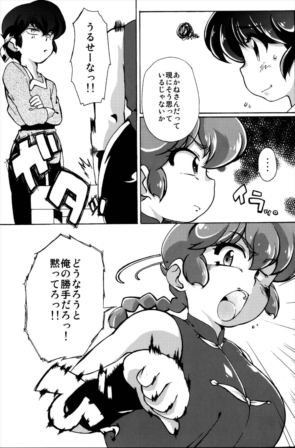 プラトニックをつらぬいてね 9ページ