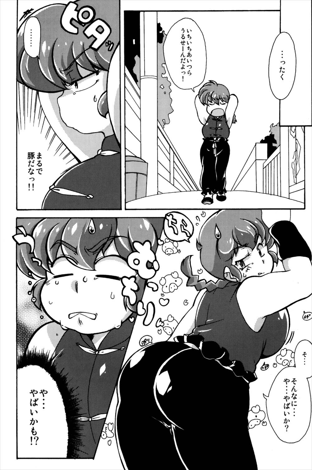 プラトニックをつらぬいてね 11ページ