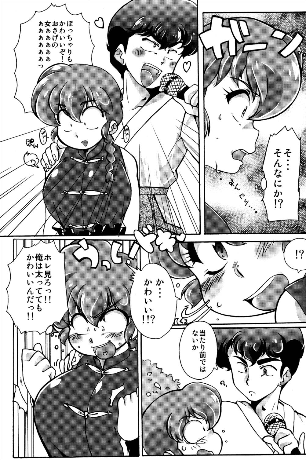 プラトニックをつらぬいてね 13ページ