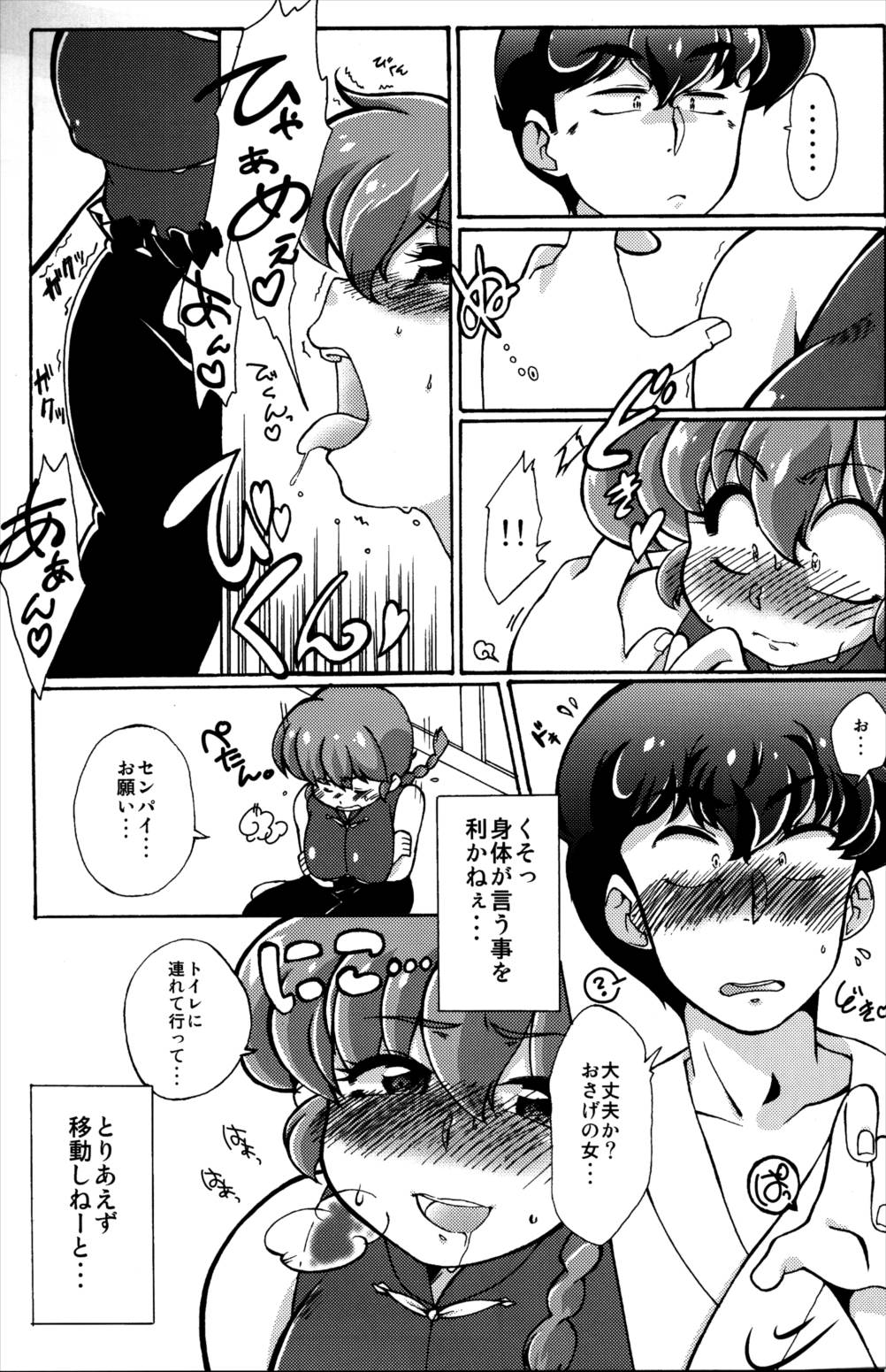 プラトニックをつらぬいてね 17ページ