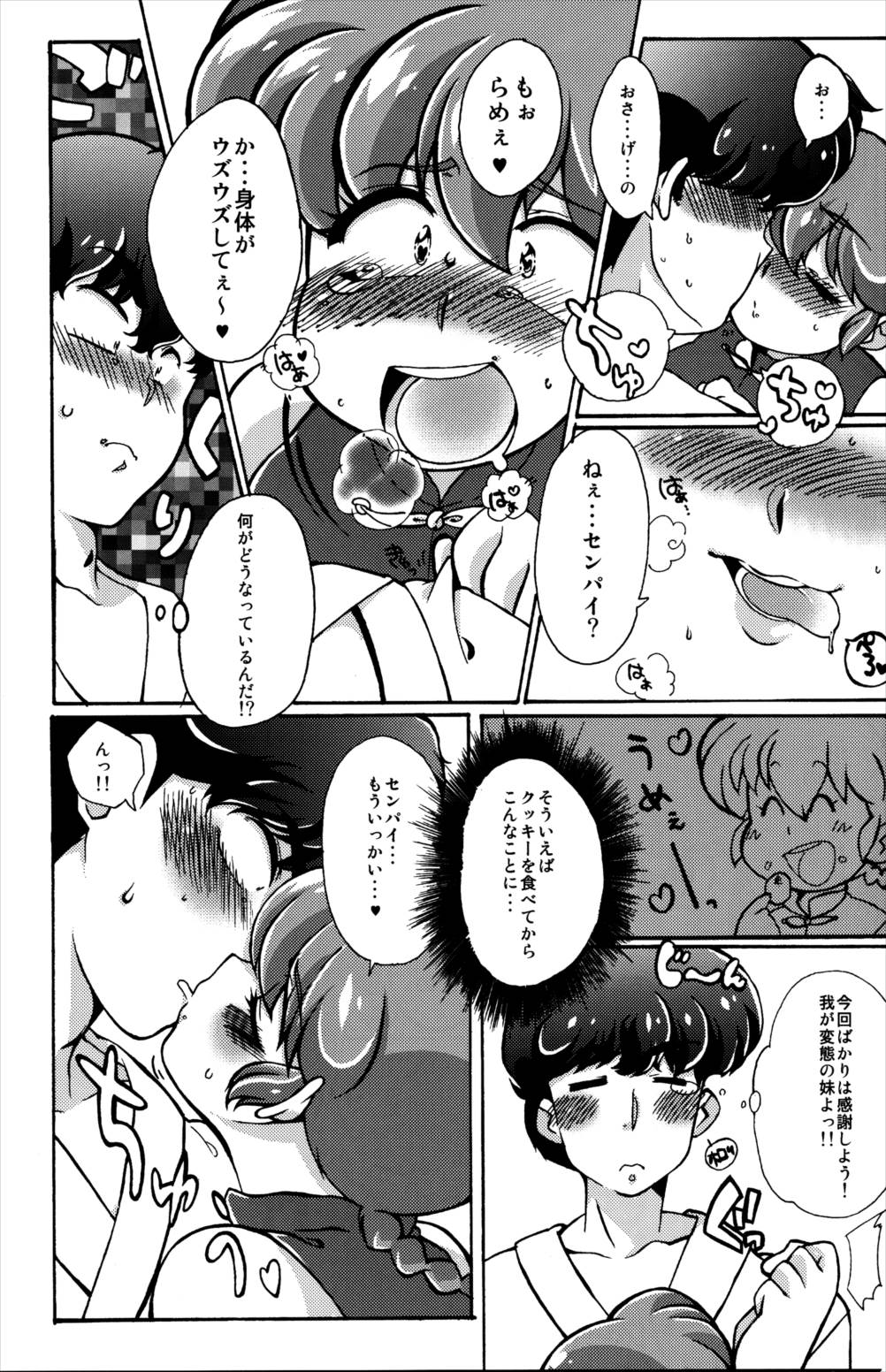 プラトニックをつらぬいてね 19ページ